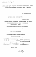 Анусене, Лилия Александровна. Количественное соотношение слогоносителей как фактор ритмической структуры слова в литовском литературном языке (экспериментально-фонетическое исследование): дис. : 00.00.00 - Другие cпециальности. Вильнюс. 1984. 162 с.