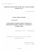 Комарова, Людмила Николаевна. Количественные исследования эффектов синергизма при комбинированном действии ультразвука и гипертермии на дрожжевые клетки: дис. кандидат биологических наук: 03.00.01 - Радиобиология. Обнинск. 1999. 128 с.