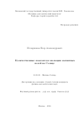 Илларионов Егор Александрович. Количественные показатели эволюции магнитных полей на Солнце: дис. кандидат наук: 01.03.03 - Физика Солнца. ФГБУН «Институт космических исследований Российской академии наук». 2017. 125 с.