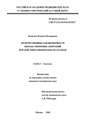 Косякова, Надежда Валериевна. Количественные закономерности выхода обменных аберраций при действии химических мутагенов: дис. : 03.00.15 - Генетика. Москва. 2005. 127 с.