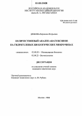 Дюкова, Вероника Игорьевна. Количественный анализ анатоксинов на гидрогелевых биологических микрочипах: дис. кандидат химических наук: 03.00.03 - Молекулярная биология. Москва. 2006. 104 с.