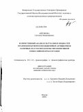 Антонова, Светлана Владимировна. Количественный анализ культуральных жидкостей штаммов-продуцентов промышленных антибиотиков различных классов методом высокоэффективной тонкослойной хроматографии: дис. кандидат химических наук: 05.11.11 - Хроматография и хроматографические приборы. Москва. 2009. 161 с.