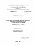 Григорьева, Елена Юрьевна. Количественный прогностический мониторинг эффективности радиотерапии злокачественных опухолей: экспериментальные исследования: дис. доктор биологических наук: 14.00.14 - Онкология. Москва. 2009. 209 с.