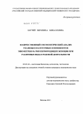 Ботчей, Вероника Микаэловна. Количественный светооптический анализ тканевых и клеточных компонентов миометрия матки первородящих женщин при различных видах родовой деятельности.: дис. кандидат медицинских наук: 03.03.04 - Клеточная биология, цитология, гистология. Москва. 2011. 175 с.