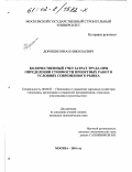 Дорошин, Иван Николаевич. Количественный учет затрат труда при определении стоимости проектных работ в условиях современного рынка: дис. кандидат экономических наук: 08.00.05 - Экономика и управление народным хозяйством: теория управления экономическими системами; макроэкономика; экономика, организация и управление предприятиями, отраслями, комплексами; управление инновациями; региональная экономика; логистика; экономика труда. Москва. 2001. 162 с.