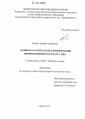 Балаян, Аркадий Артурович. Колин Пауэлл и его роль в формировании внешнеполитического курса США: дис. кандидат исторических наук: 07.00.03 - Всеобщая история (соответствующего периода). Саратов. 2012. 241 с.