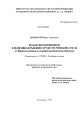 Боровков, Павел Сергеевич. Коллегия понтификов в политико-правовой структуре римской civitas: от Царского периода до конца Классической республики: дис. кандидат исторических наук: 07.00.03 - Всеобщая история (соответствующего периода). Екатеринбург. 2009. 230 с.