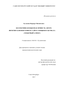 Кузьмина Варвара Михайловна. КОЛЛЕКТИВНАЯ ЯЗЫКОВАЯ ЛИЧНОСТЬ АВТОРА ИНТЕРНЕТ-КОММЕНТАРИЯ НА САЙТЕ ГЛЯНЦЕВОГО ЖУРНАЛА (ГЕНДЕРНЫЙ АСПЕКТ): дис. кандидат наук: 10.02.01 - Русский язык. ФГБОУ ВО «Санкт-Петербургский государственный университет». 2017. 163 с.