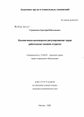 Стрижаков, Григорий Николаевич. Коллективно-договорное регулирование труда работников газовой отрасли: дис. кандидат юридических наук: 12.00.05 - Трудовое право; право социального обеспечения. Москва. 2008. 184 с.