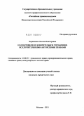 Черкашина, Оксана Викторовна. Коллективное и доверительное управление исключительными авторскими правами: дис. кандидат юридических наук: 12.00.03 - Гражданское право; предпринимательское право; семейное право; международное частное право. Москва. 2011. 201 с.