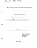 Моргунова, Елена Алексеевна. Коллективное управление имущественными авторскими правами как гражданско-правовой институт: дис. кандидат юридических наук: 12.00.03 - Гражданское право; предпринимательское право; семейное право; международное частное право. Москва. 2005. 208 с.