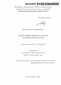 Прудских, Вячеслав Владимирович. Коллективные явления в пылевой астрофизической плазме: дис. кандидат наук: 01.04.03 - Радиофизика. Ростов-на-Дону. 2014. 357 с.