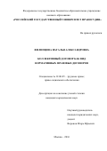 Филипцова Наталья Александровна. Коллективный договор как вид нормативных правовых договоров: дис. кандидат наук: 12.00.05 - Трудовое право; право социального обеспечения. ФГБОУ ВО «Российский государственный университет правосудия». 2016. 222 с.