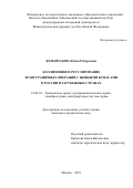 Безбородова Юлия Робертовна. Коллизионное регулирование трансграничных операций с ценными бумагами в России и зарубежных странах: дис. кандидат наук: 12.00.03 - Гражданское право; предпринимательское право; семейное право; международное частное право. ФГАОУ ВО «Московский государственный институт международных отношений (университет) Министерства иностранных дел Российской Федерации». 2020. 212 с.