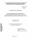 Румянцева, Елена Леонидовна. Коллоидно-химические закономерности формирования высокодисперсных структур на основе кремниевой кислоты и синтетического гипса: дис. кандидат технических наук: 02.00.11 - Коллоидная химия и физико-химическая механика. Белгород. 2010. 146 с.