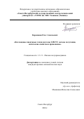 Корепанов Олег Алексеевич. Коллоидные квантовые точки системы I-III-VI: методы получения, оптические свойства и применение: дис. кандидат наук: 00.00.00 - Другие cпециальности. ФГАОУ ВО «Санкт-Петербургский государственный электротехнический университет «ЛЭТИ» им. В.И. Ульянова (Ленина)». 2024. 136 с.