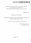 Белан, Михаил Александрович. Колониальные идеи в общественно-политической мысли Англии второй пол. XVI-первой четверти XVII вв.: дис. кандидат наук: 07.00.00 - Исторические науки. Москва. 2014. 390 с.