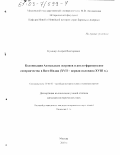 Кушнир, Андрей Викторович. Колонизация Антильских островов и англо-французское соперничество в Вест-Индии, ХVII - первая половина ХVIII вв.: дис. кандидат исторических наук: 07.00.00 - Исторические науки. Москва. 2003. 271 с.