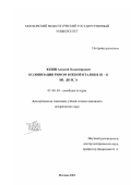 Юдин, Алексей Владимирович. Колонизация Римом Южной Италии в III - II вв. до н. э.: дис. кандидат исторических наук: 07.00.03 - Всеобщая история (соответствующего периода). Москва. 2001. 230 с.