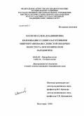 Матисова, Елена Владимировна. Колонизация условно-патогенными микроорганизмами слизистой оболочки полости рта при хроническом пародонтите: дис. кандидат медицинских наук: 03.02.03 - Микробиология. Волгоград. 2010. 168 с.