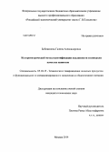 Бобожонова, Галина Александровна. Колориметрический метод идентификации подлинности и контроля качества напитков: дис. кандидат наук: 05.18.15 - Товароведение пищевых продуктов и технология общественного питания. Москва. 2014. 186 с.