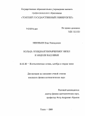 Зиновьев, Егор Геннадьевич. Кольца псевдоалгебраических чисел и модули над ними: дис. кандидат физико-математических наук: 01.01.06 - Математическая логика, алгебра и теория чисел. Томск. 2009. 61 с.