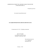 Косторной Андрей Николаевич. Кольцевой микромеханический гироскоп: дис. кандидат наук: 05.11.03 - Приборы навигации. ФГБОУ ВО «Московский государственный технический университет имени Н.Э. Баумана (национальный исследовательский университет)». 2018. 130 с.