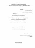 Берштейн, Михаил Александрович. Кольцо когомологий и корреляционные функции в двумерной Лиувиллевской гравитации: дис. кандидат физико-математических наук: 01.01.03 - Математическая физика. Черноголовка. 2011. 85 с.