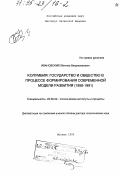 Ивановский, Збигнев Владиславович. Колумбия: Государство и о-во в процессе формирования соврем. модели развития, 1958-1991: дис. доктор политических наук: 23.00.02 - Политические институты, этнополитическая конфликтология, национальные и политические процессы и технологии. Москва. 1995. 450 с.