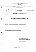 Рысцова, Екатерина Олеговна. Комбикорма профилактически-диетического действия для питания поросят в послеотъемную фазу: дис. кандидат сельскохозяйственных наук: 06.02.02 - Кормление сельскохозяйственных животных и технология кормов. Москва. 2006. 134 с.