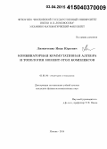 Лимонченко, Иван Юрьевич. Комбинаторная коммутативная алгебра и топология момент-угол комплексов: дис. кандидат наук: 01.01.04 - Геометрия и топология. Москва. 2014. 107 с.