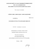 Гайфуллин, Александр Александрович. Комбинаторная реализация циклов: дис. кандидат физико-математических наук: 01.01.04 - Геометрия и топология. Москва. 2008. 121 с.