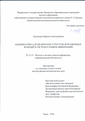 Пудовкина, Марина Александровна. Комбинаторно-алгебраические структуры итерационных функций в системах защиты информации: дис. кандидат наук: 05.13.19 - Методы и системы защиты информации, информационная безопасность. Томск. 2016. 300 с.