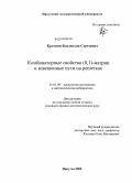 Кроткин, Владислав Сергеевич. Комбинаторные свойства (0,1)-матриц и взвешенные пути на решетках: дис. кандидат физико-математических наук: 01.01.09 - Дискретная математика и математическая кибернетика. Иркутск. 2009. 87 с.