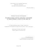 Жилина Светлана Александровна. Комбинаторные свойства бинарных отношений на вещественных алгебрах Кэли-Диксона: дис. кандидат наук: 00.00.00 - Другие cпециальности. ФГБОУ ВО «Московский государственный университет имени М.В. Ломоносова». 2022. 136 с.