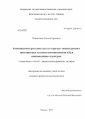 Пляшечник, Ольга Сергеевна. Комбинационное рассеяние света и "горячая" люминесценция в наноструктурах на основе полупроводников A2B6 и алмазоподобных структурах: дис. кандидат наук: 01.04.07 - Физика конденсированного состояния. Москва. 2013. 111 с.