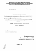 Большакова, Светлана Алексеевна. Комбинация бисфосфонатов и облучения с различными режимами фракционирования дозы в комплексном лечении больных с метастазами в кости рака молочной железы.: дис. кандидат медицинских наук: 14.01.13 - Лучевая диагностика, лучевая терапия. Москва. 2012. 133 с.