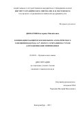 Династия, Екатерина Михайловна. Комбинация реакций нуклеофильного ароматического замещения водорода (SNH) и кросс-сочетания по Сузуки для модификации пиримидинов: дис. кандидат наук: 02.00.03 - Органическая химия. Екатеринбург. 2017. 177 с.