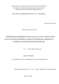 Шарко Федор Сергеевич. Комбинирование биоинформатических подходов для de novo сборки сложных геномов на примере миниатюрного паразитоида Megaphragma amalphitanum и вымершей стеллеровой коровы Hydrodamalis gigas.: дис. кандидат наук: 00.00.00 - Другие cпециальности. ФГБУН Институт биологии гена Российской академии наук. 2023. 203 с.