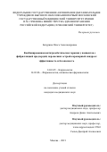 Батурина Ольга Александровна. Комбинированная антитромботическая терапия у пациентов с фибрилляцией предсердий, перенесших острый коронарный синдром: эффективность и безопасность: дис. кандидат наук: 14.01.05 - Кардиология. ФГАОУ ВО Первый Московский государственный медицинский университет имени И.М. Сеченова Министерства здравоохранения Российской Федерации (Сеченовский Университет). 2021. 115 с.