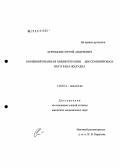 Коробкин, Сергей Андреевич. Комбинированная химиотерапия диссеминированного рака желудка: дис. кандидат медицинских наук: 14.00.14 - Онкология. Москва. 2005. 138 с.