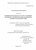 Смольянникова, Евгения Геннадьевна. Комбинированная обработка каналов с наложением управляемого электрического поля для повышения надежности лопаточных машин: дис. кандидат технических наук: 05.02.07 - Автоматизация в машиностроении. Воронеж. 2010. 131 с.