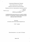 Зайцев, Дмитрий Викторович. Комбинированная желудочная ваготомия в лечении больных с осложненным течением язвенной болезни двенадцатиперстной кишки: дис. кандидат медицинских наук: 14.00.27 - Хирургия. Пермь. 2007. 125 с.