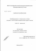 Гребенкин, Егор Николаевич. Комбинированное и комплексное лечение больных с местатазами колоректального рака в печень.: дис. кандидат медицинских наук: 14.01.12 - Онкология. Москва. 2012. 135 с.