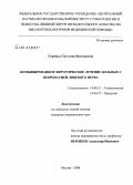 Суровых, Светлана Викторовна. Комбинированное хирургическое лечение больных с невропатией лицевого нерва: дис. кандидат медицинских наук: 14.00.21 - Стоматология. Москва. 2008. 229 с.