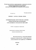 Хименес, Сантана Сильвиа Ирене (Республика Эквадор). Комбинированное хирургическое лечение гинекологических заболеваний, сочетающихся с пролапсом гениталий: дис. кандидат медицинских наук: 14.00.01 - Акушерство и гинекология. Москва. 2008. 135 с.