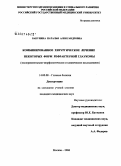 Бакунина, Наталья Александровна. Комбинированное хирургическое лечение некоторых форм рефрактерной глаукомы: дис. кандидат медицинских наук: 14.00.08 - Глазные болезни. Москва. 2006. 194 с.