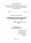 Бережнова, Светлана Григорьевна. комбинированное консервативное лечение гемангиом орбитальной и параорбитальной областей у детей раннего возраста: дис. кандидат наук: 14.01.07 - Глазные болезни. Москва. 2014. 112 с.