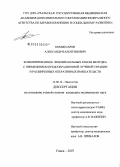 Комиссаров, Александр Валентинович. Комбинированное лечение больных раком желудка с применением предоперационной лучевой терапии и расширенных оперативных вмешательств: дис. кандидат медицинских наук: 14.00.14 - Онкология. Томск. 2007. 179 с.