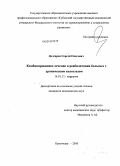 Долгарев, Сергей Олегович. Комбинированное лечение и реабилитация больных с хроническим колостазом: дис. кандидат медицинских наук: 14.01.17 - Хирургия. Ставрополь. 2010. 187 с.